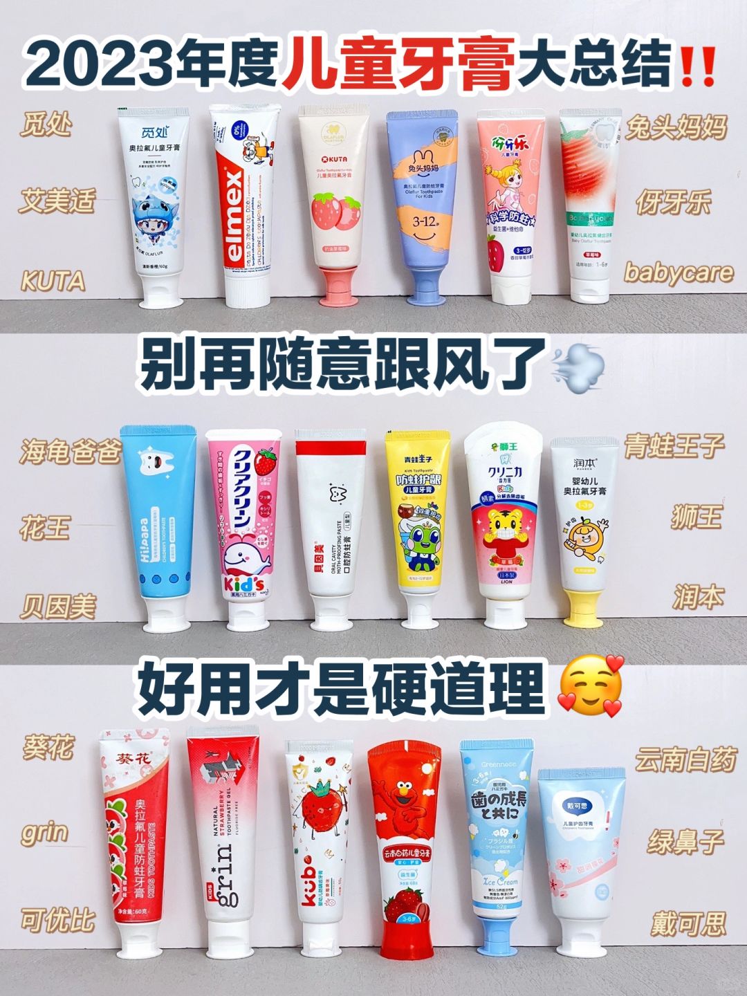 新手宝妈必看！避雷不靠谱的儿童牙膏❗️