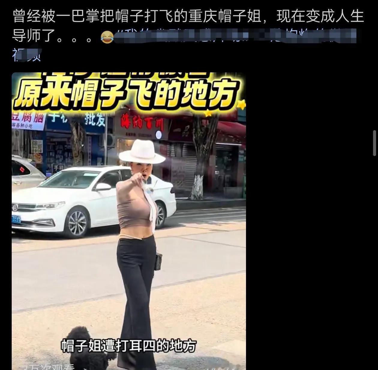 曾经被一巴掌把帽子打飞的重庆帽子姐，现在变成人生导师了？是同一个人吗？