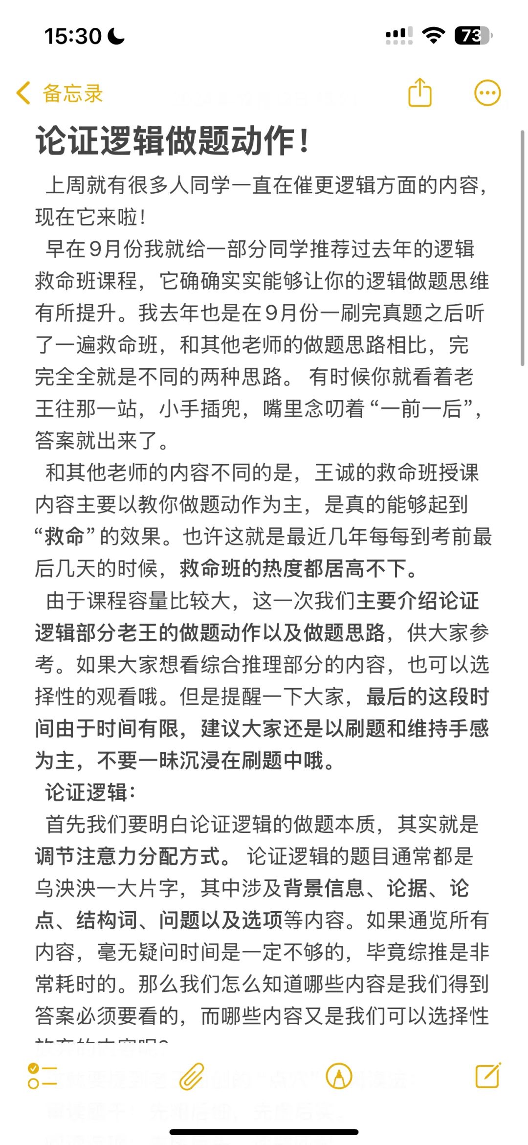 论证逻辑做题动作