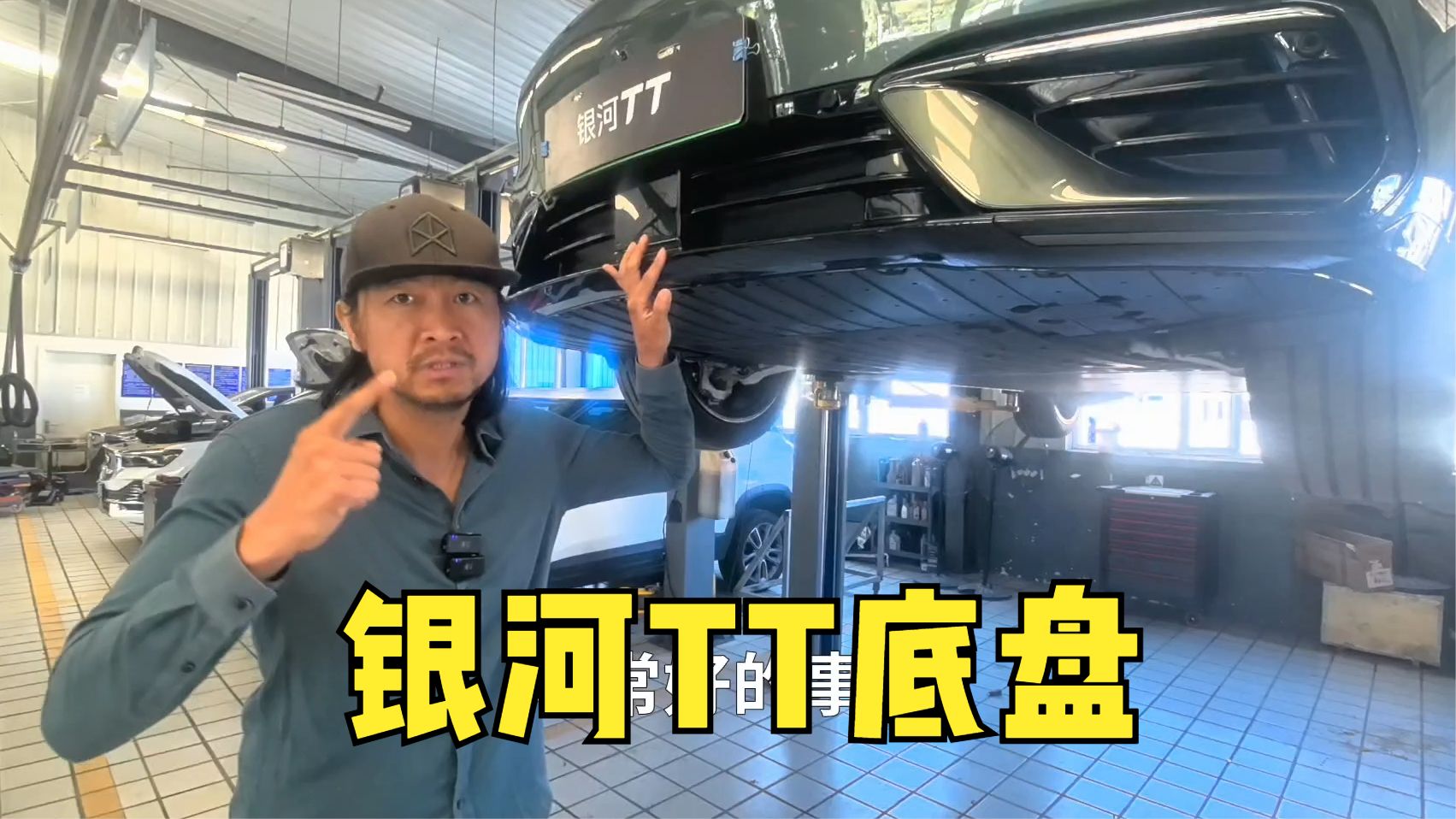 吉利银河TT底盘详解，底盘平整，用料扎实