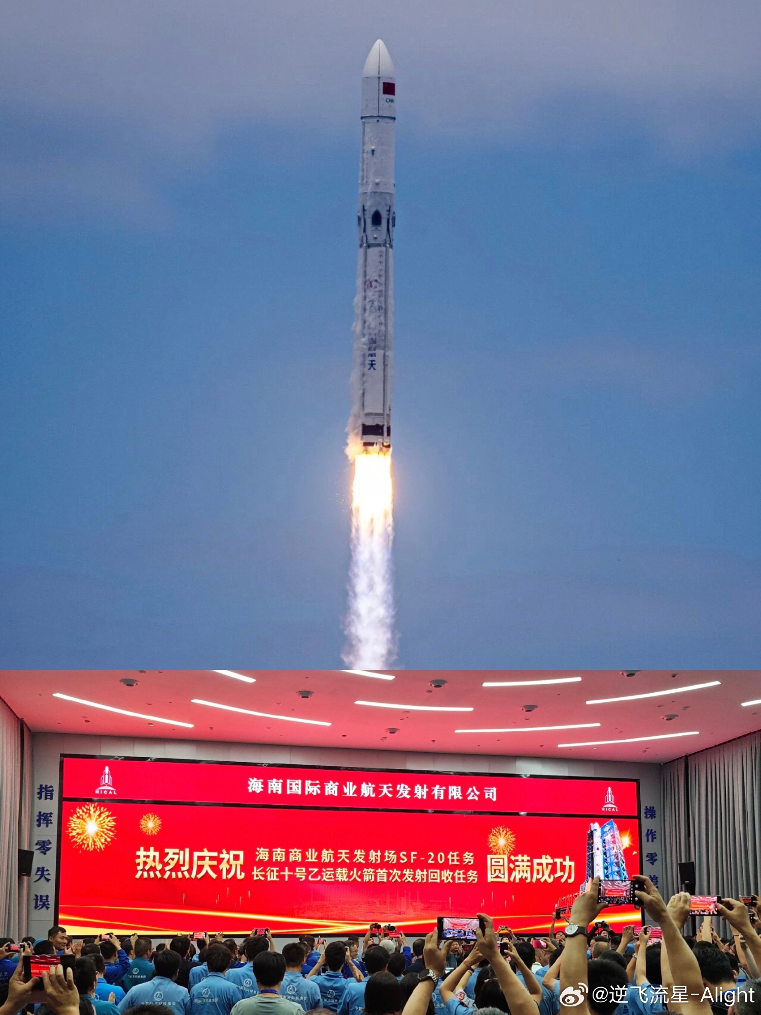 北京时间今天12时15分，长征十号乙遥一运载火箭在海南商业航天发射场点火升空，火