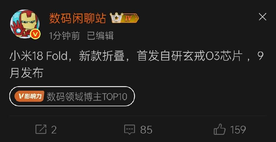 据知名数码博主数码闲聊中透露，小米新款折叠屏命名为小米18Fold，首发自研玄戒