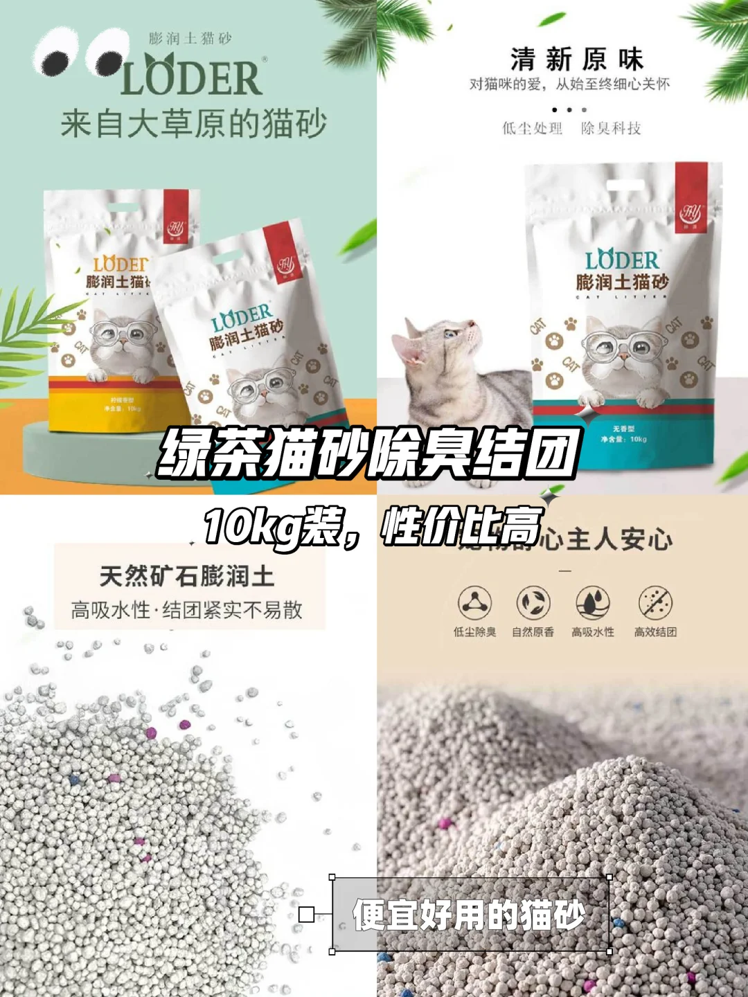 🐾超值绿茶猫砂来袭🌿