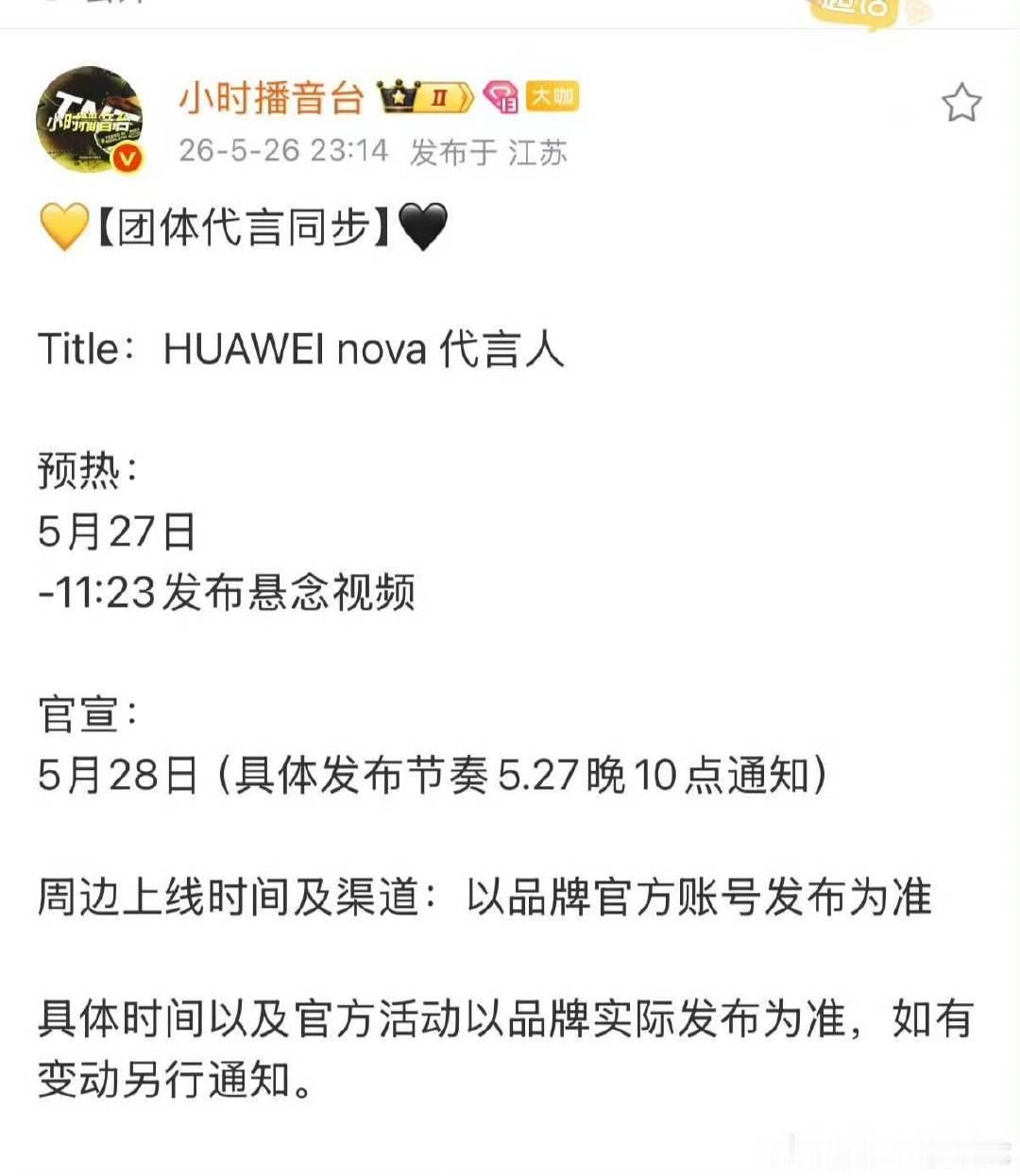 时代少年团华为官宣节奏 时代少年团华为官宣预热 时代少年团华为官宣节奏来啦 
