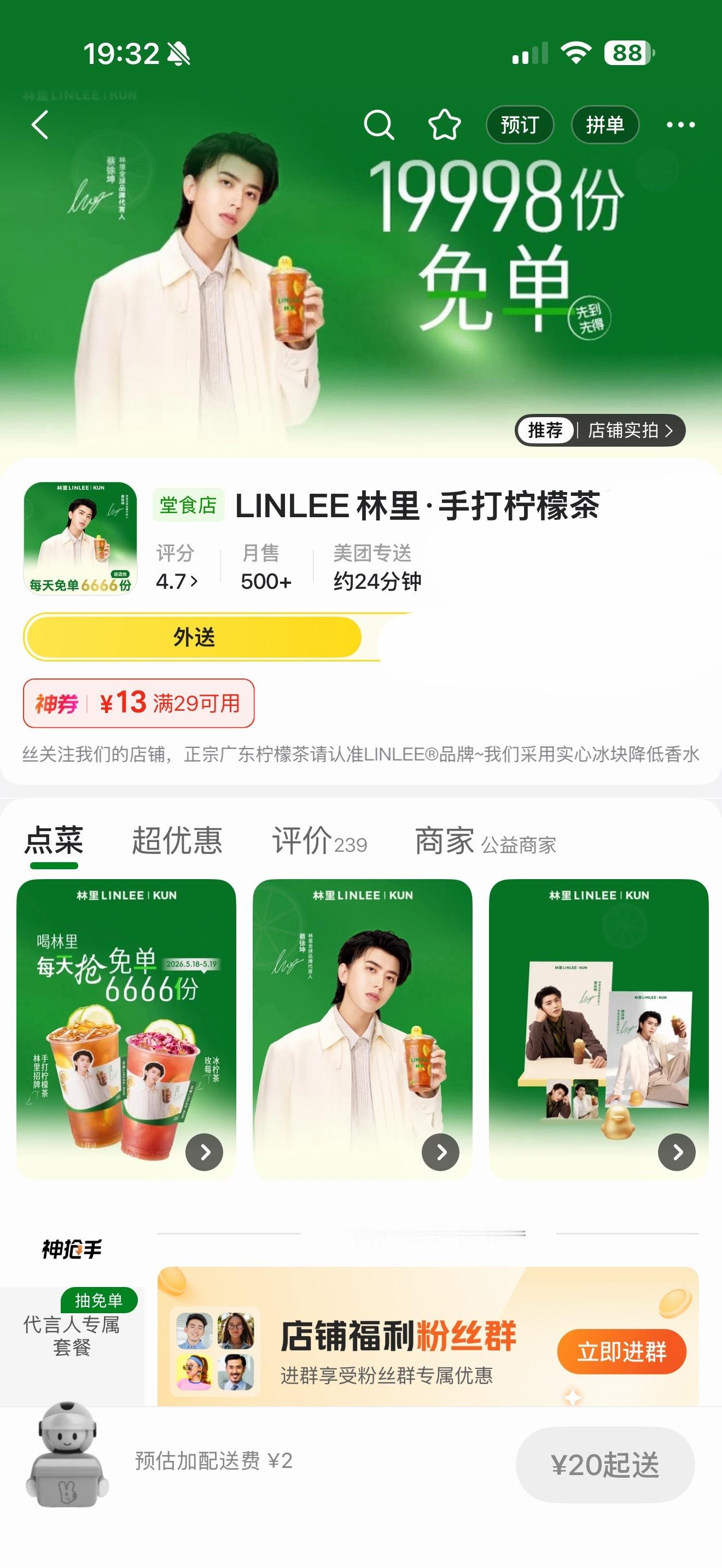 恭喜蔡徐坤又接新代言 有没有蔡徐坤粉丝请我喝林里 