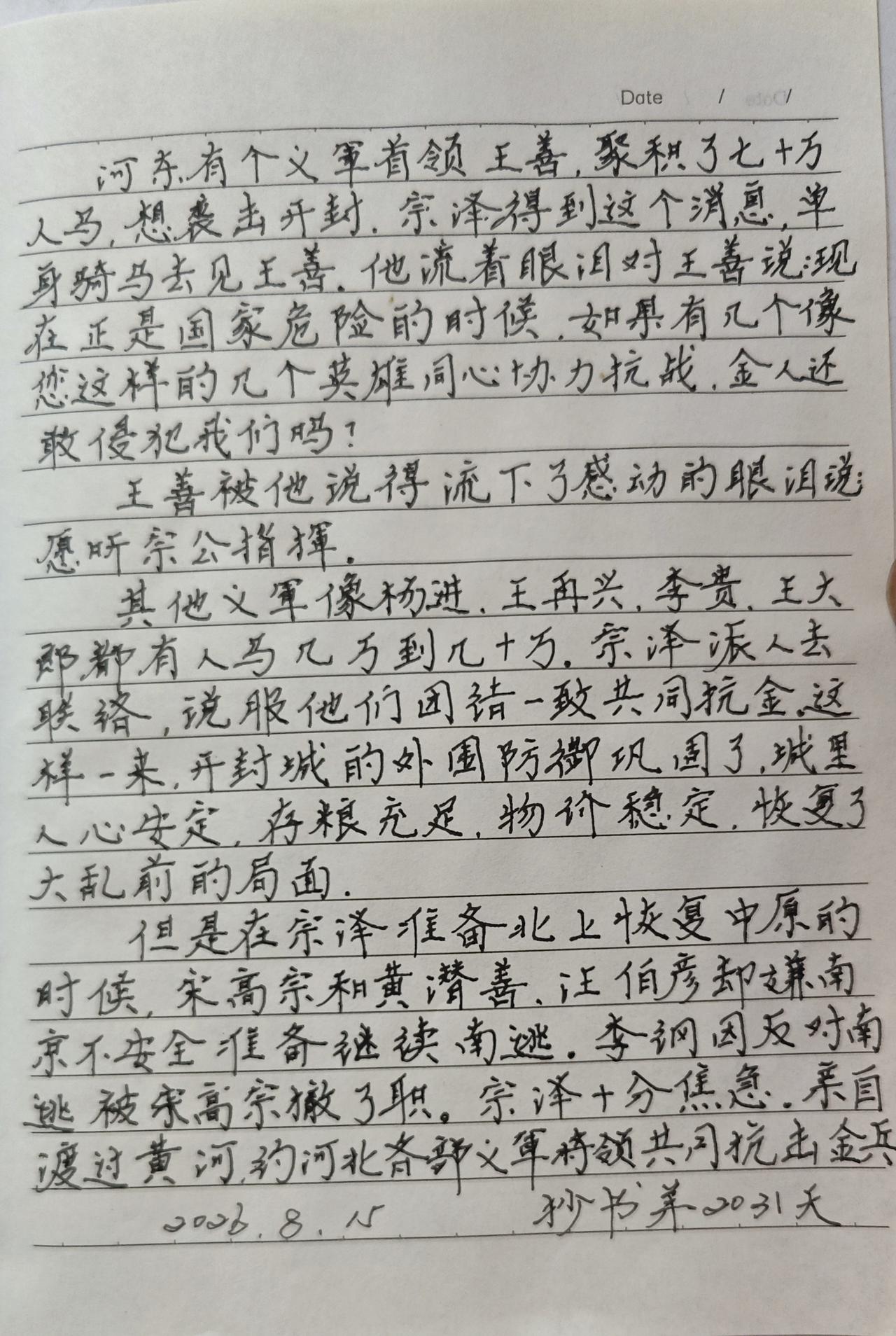 抄书打卡你坚持了多久?
抄书第2031天！
       用一颗热忱的心对待每天
