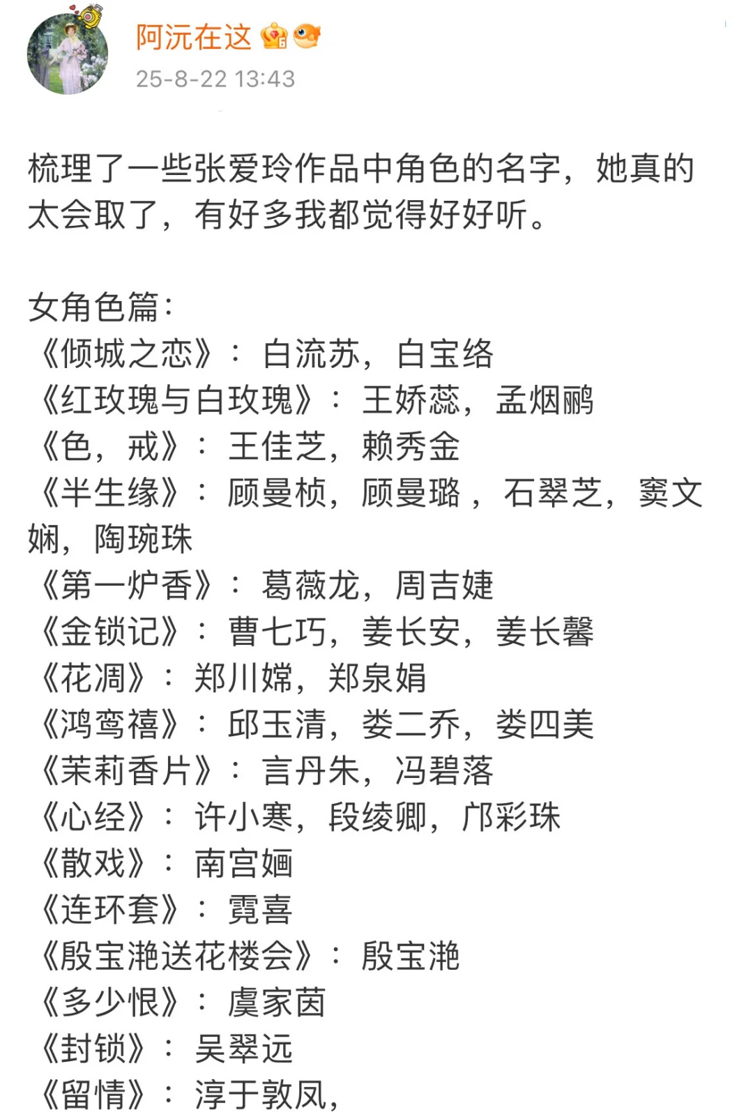 起名天才，张爱玲笔下男女角色的名字太好听！