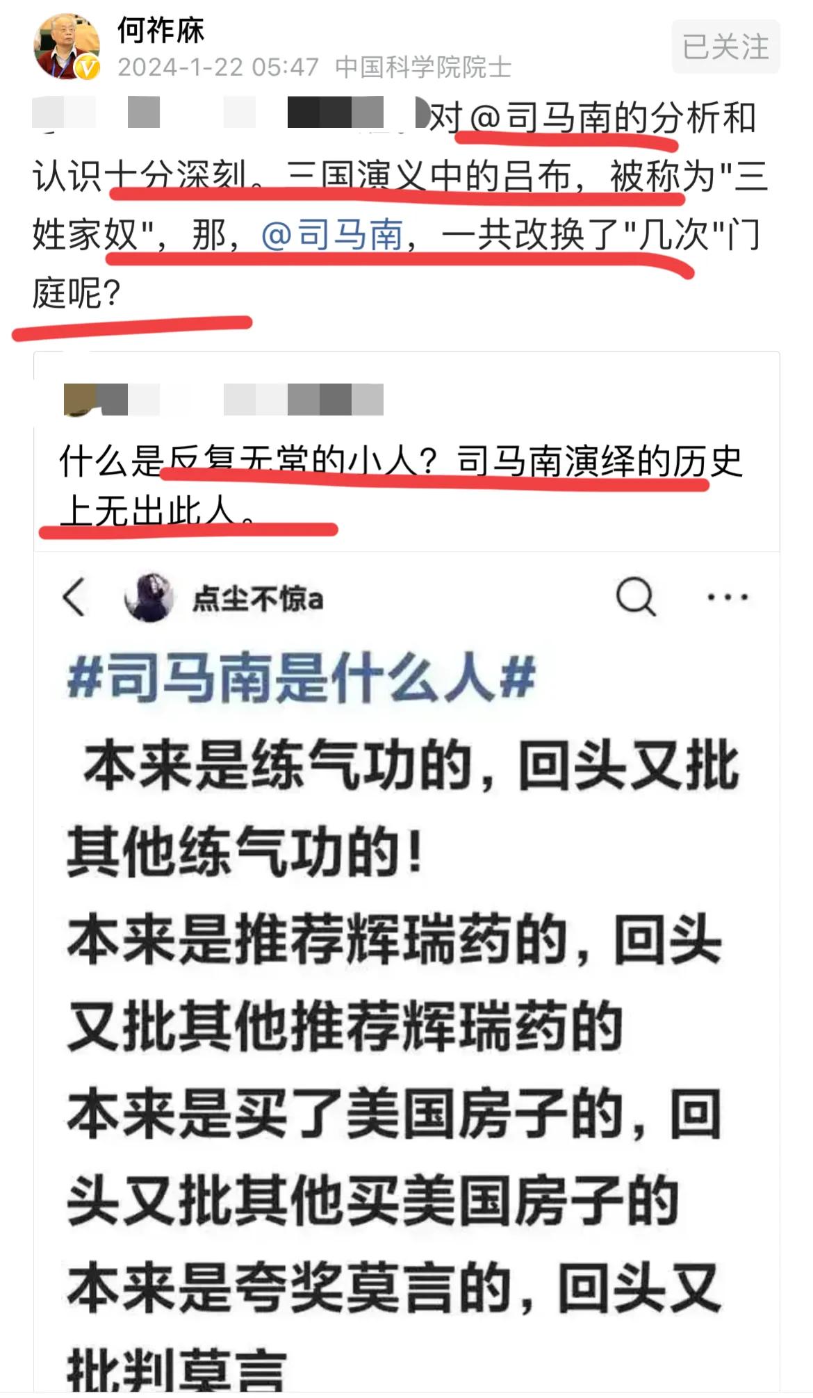 何祚庥院士再批大司马！
说他，三国演义里的吕布，被称为三姓家奴～
何老表示，那大