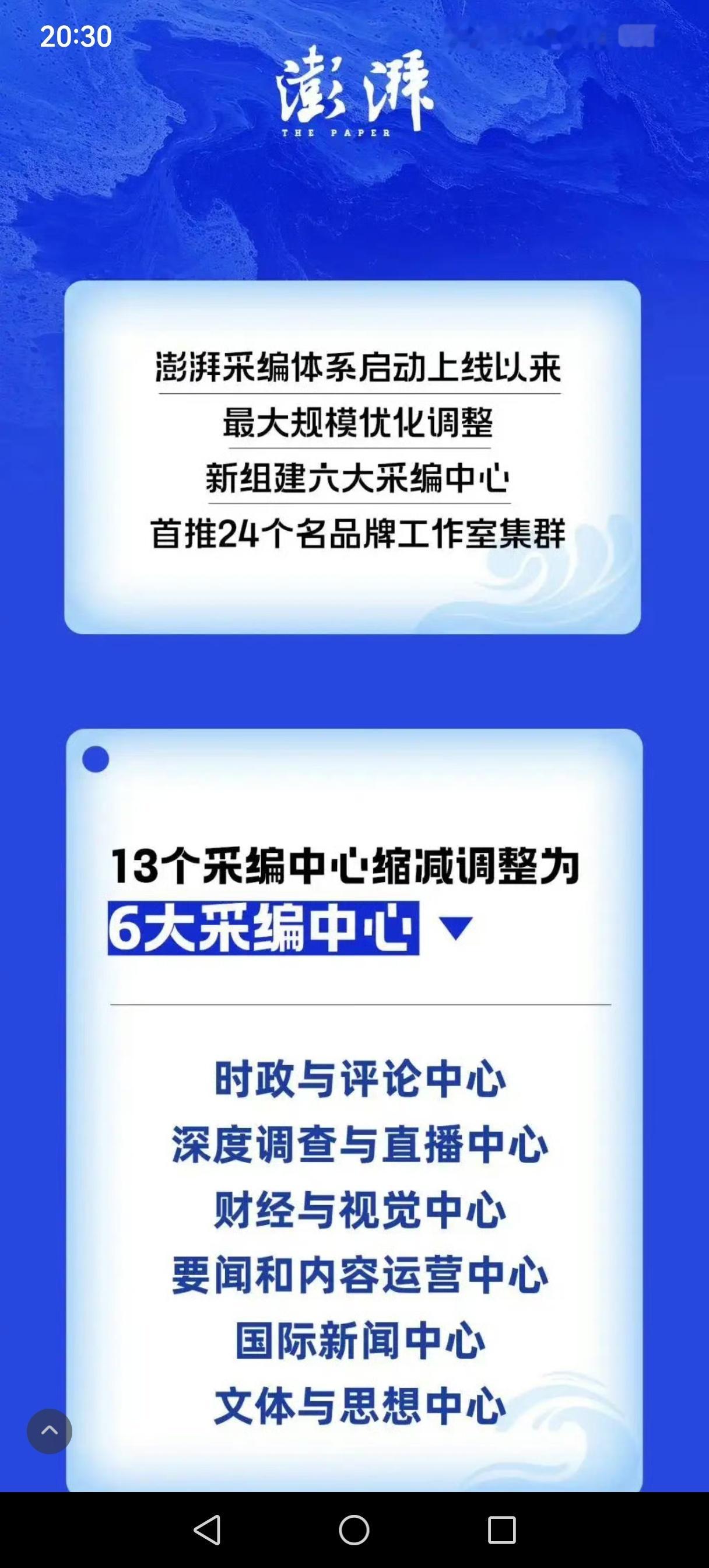 美国国际开发署被爆几乎全员被裁 马斯克把国际开发署全开了，国内这边，澎湃新闻大幅