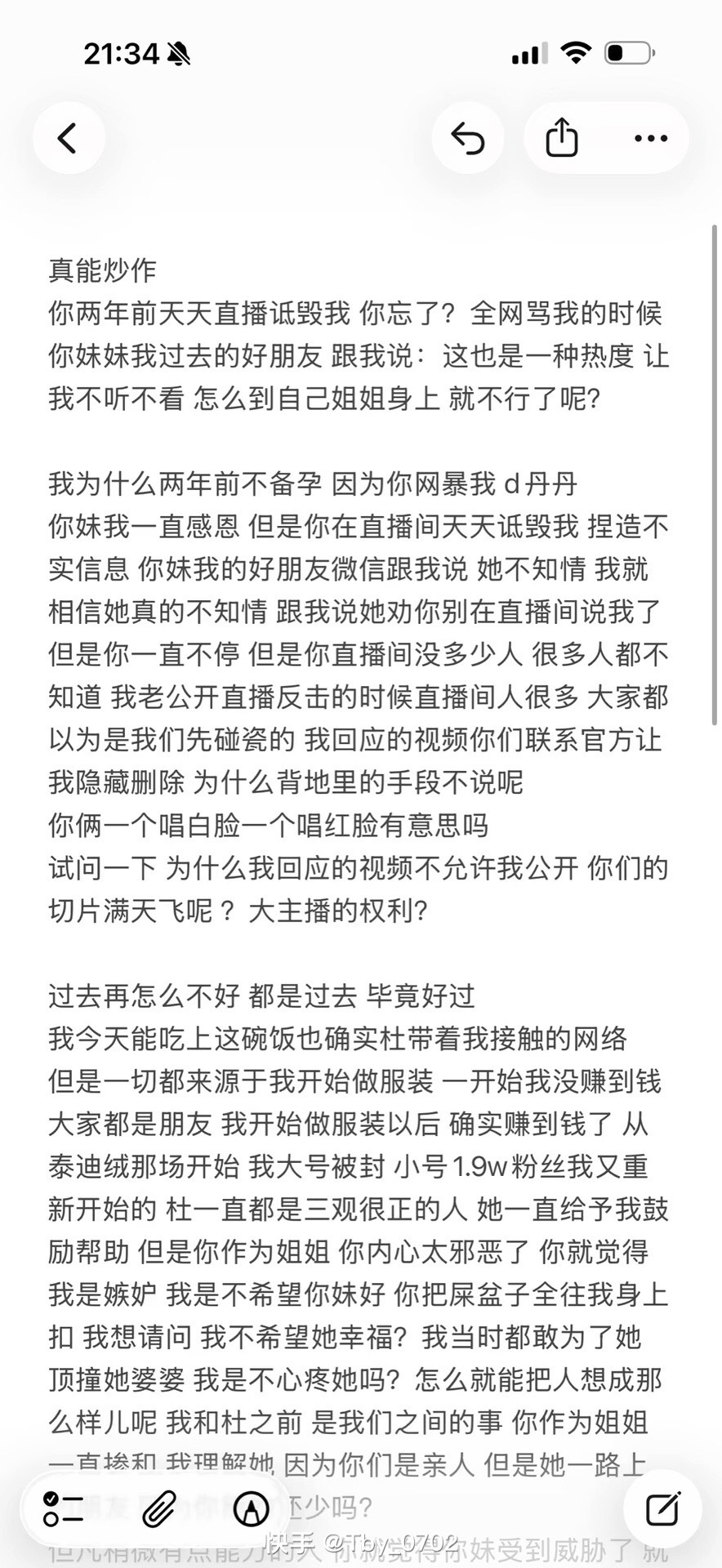 谭淼淼发文斥杜凤姐姐，真能炒作！你两年前天天直播诋毁我，你忘了，还农夫与蛇，我没