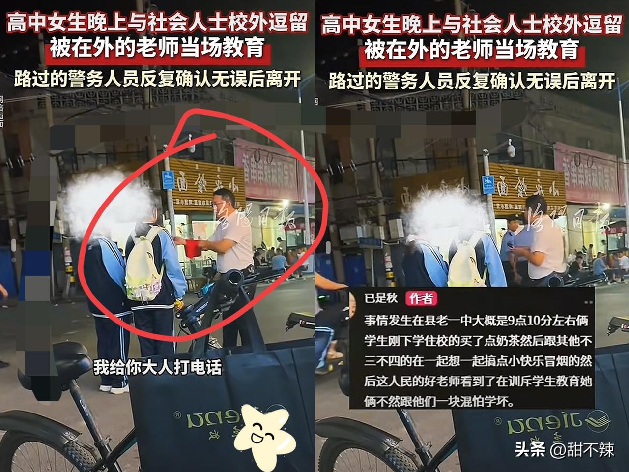 这位男老师火了！河南，一位高中老师晚上外出时，突然看到两名穿着校服的女学生在和几