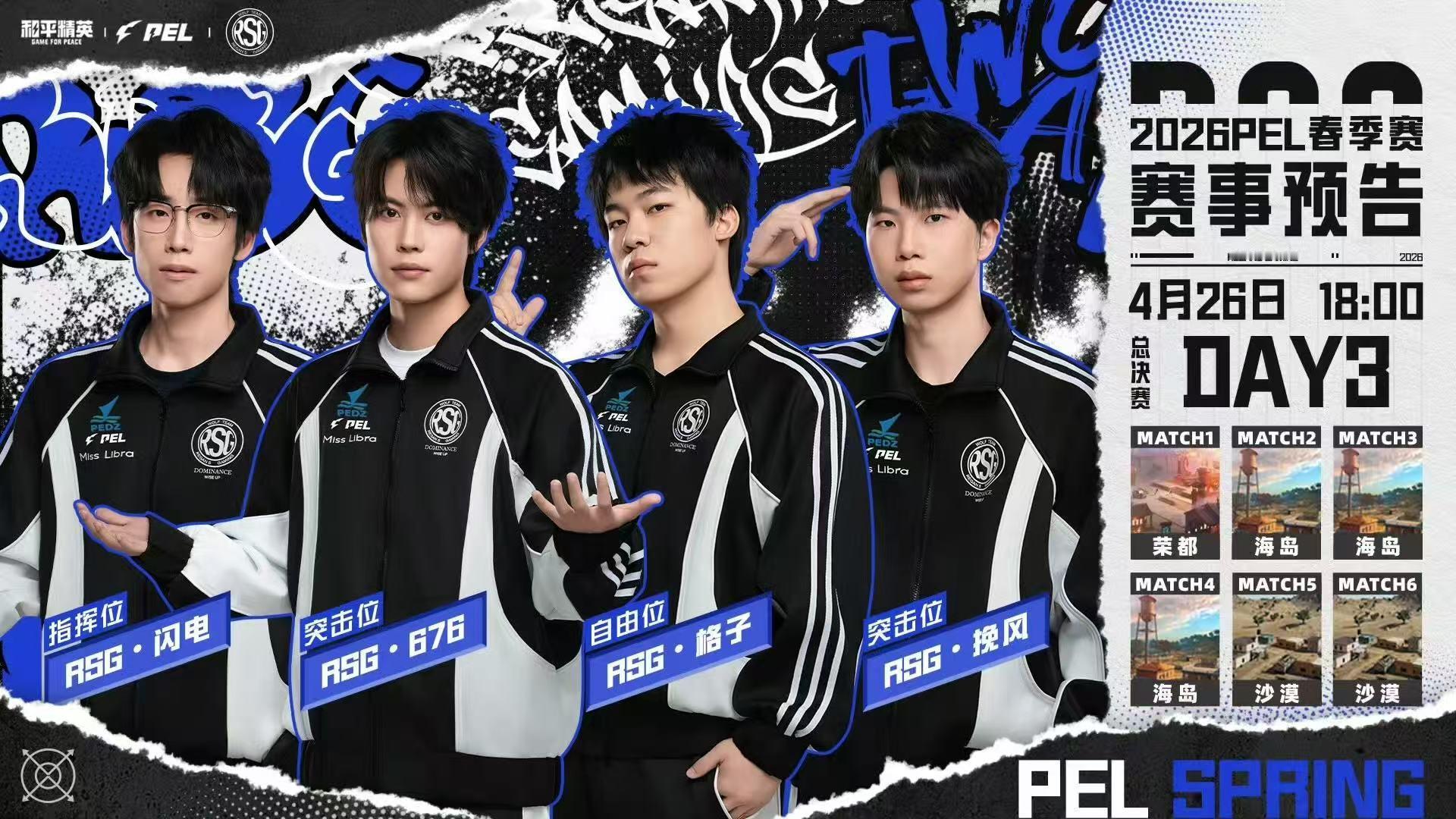 2026PEL春决冠军之夜冠军之夜拉开终章序幕！PEL 春季赛高光降临，十六强竞