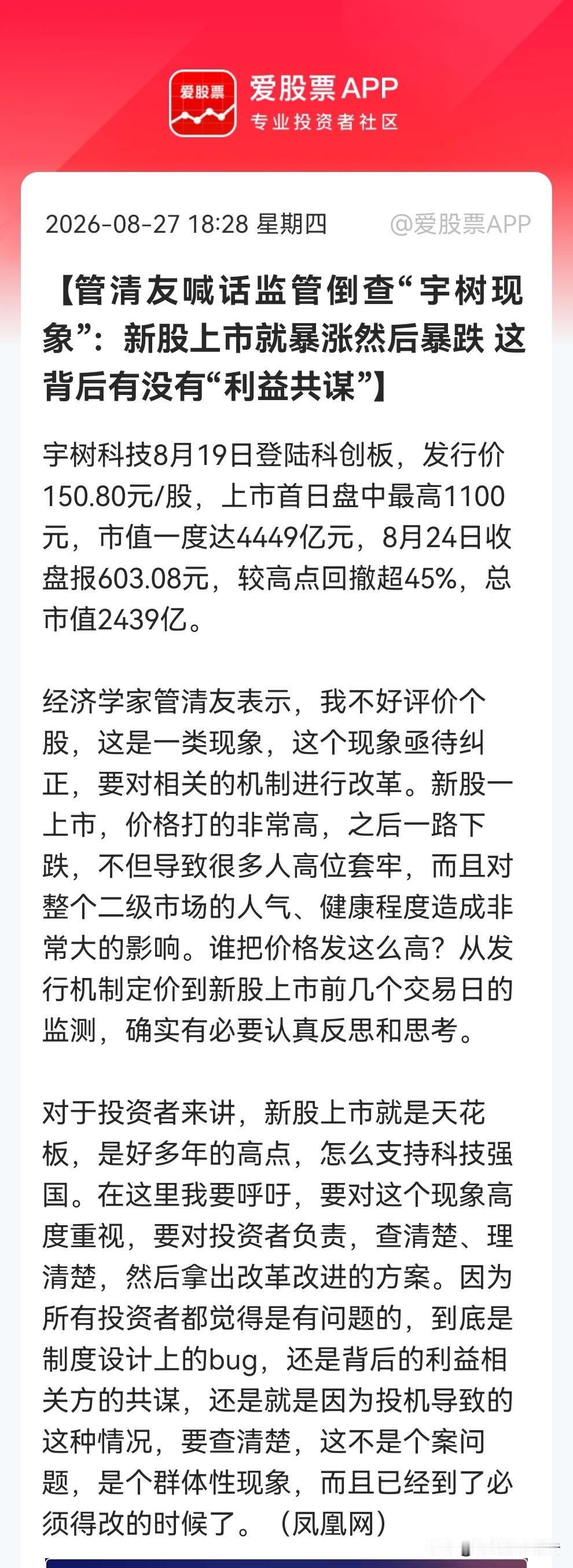人形机器人板块今天终于涨了，别太兴奋！经济学家公开质疑“宇树现象”并呼吁监管倒查