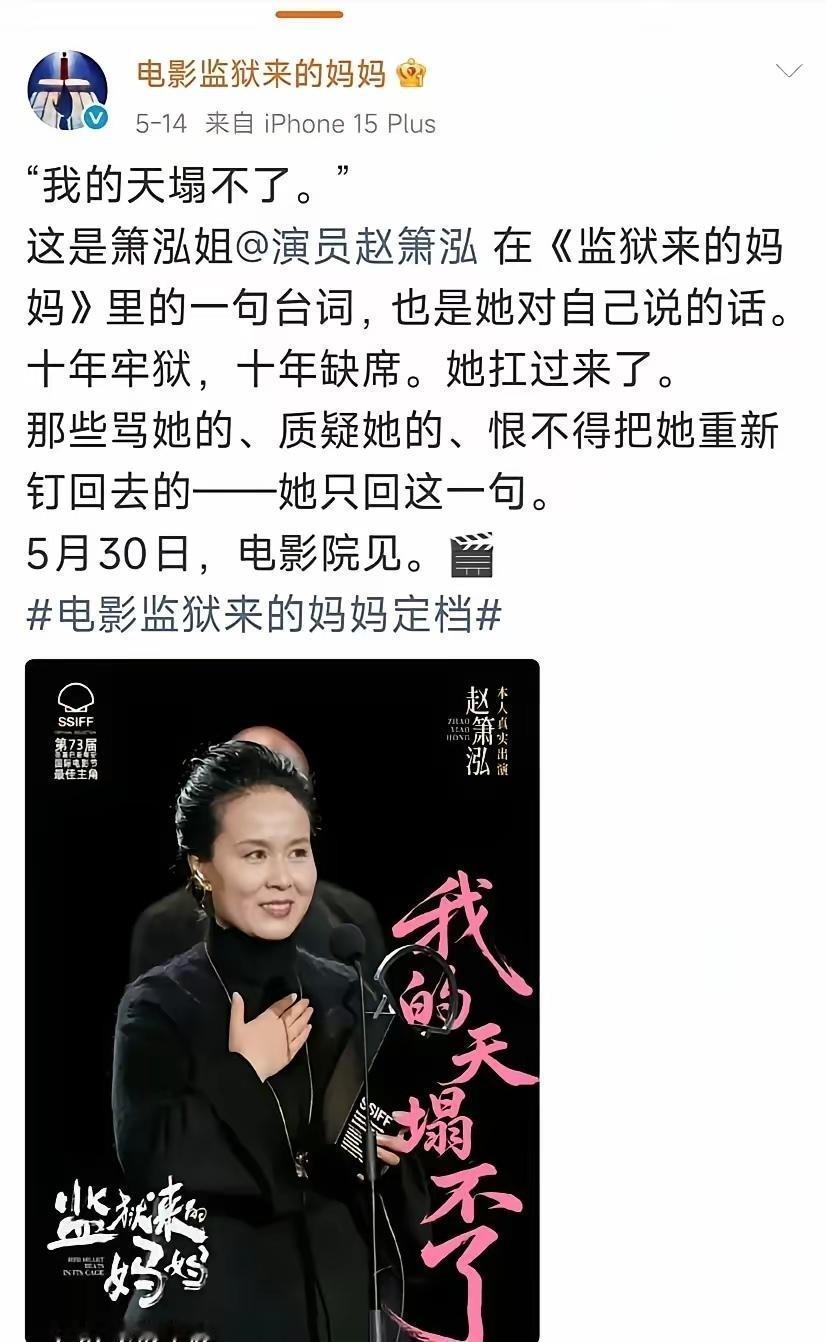 【不能让犯罪成为赚钱的资历】电影《监狱里来的妈妈》没有上映就遭到全网抵制，这事一