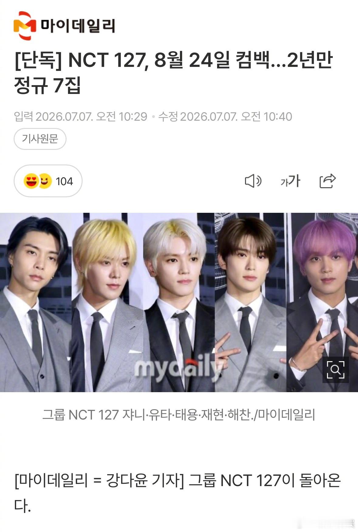 NCT127正规七辑据韩网，NCT127NCT127 将于8月24日发行正规七辑