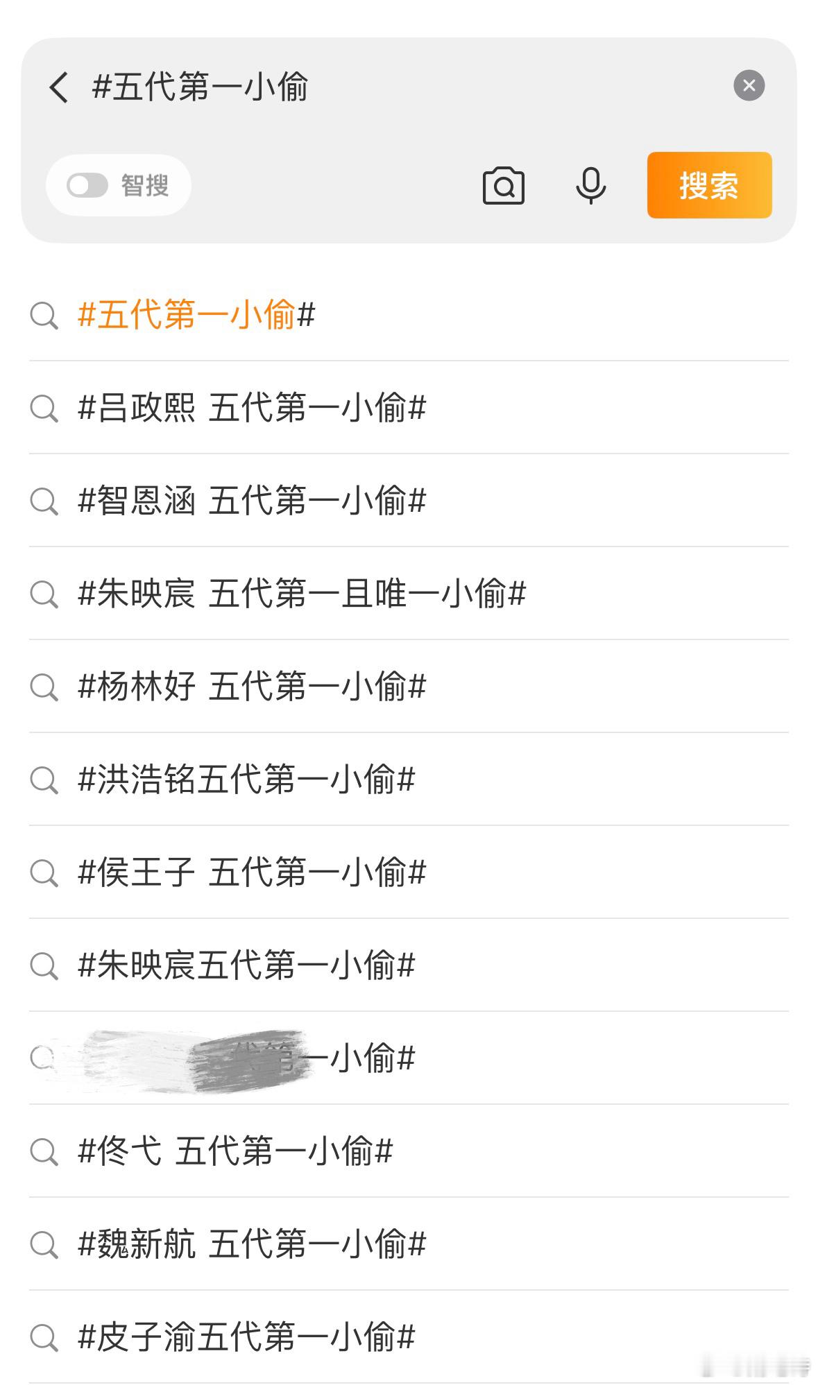 我靠。。五代第一小偷到底是谁 