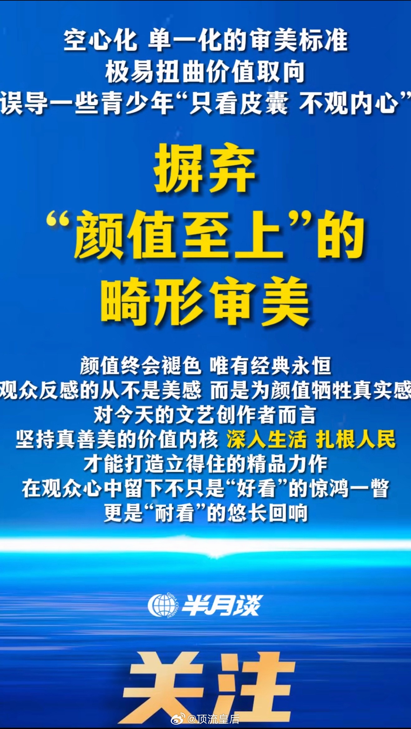 正赶上清明铭记英烈档口，内娱审美畸形又被点名了一波。 