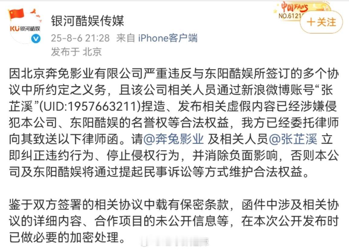 银河酷娱发文回应张芷溪并发律师函 ​​​