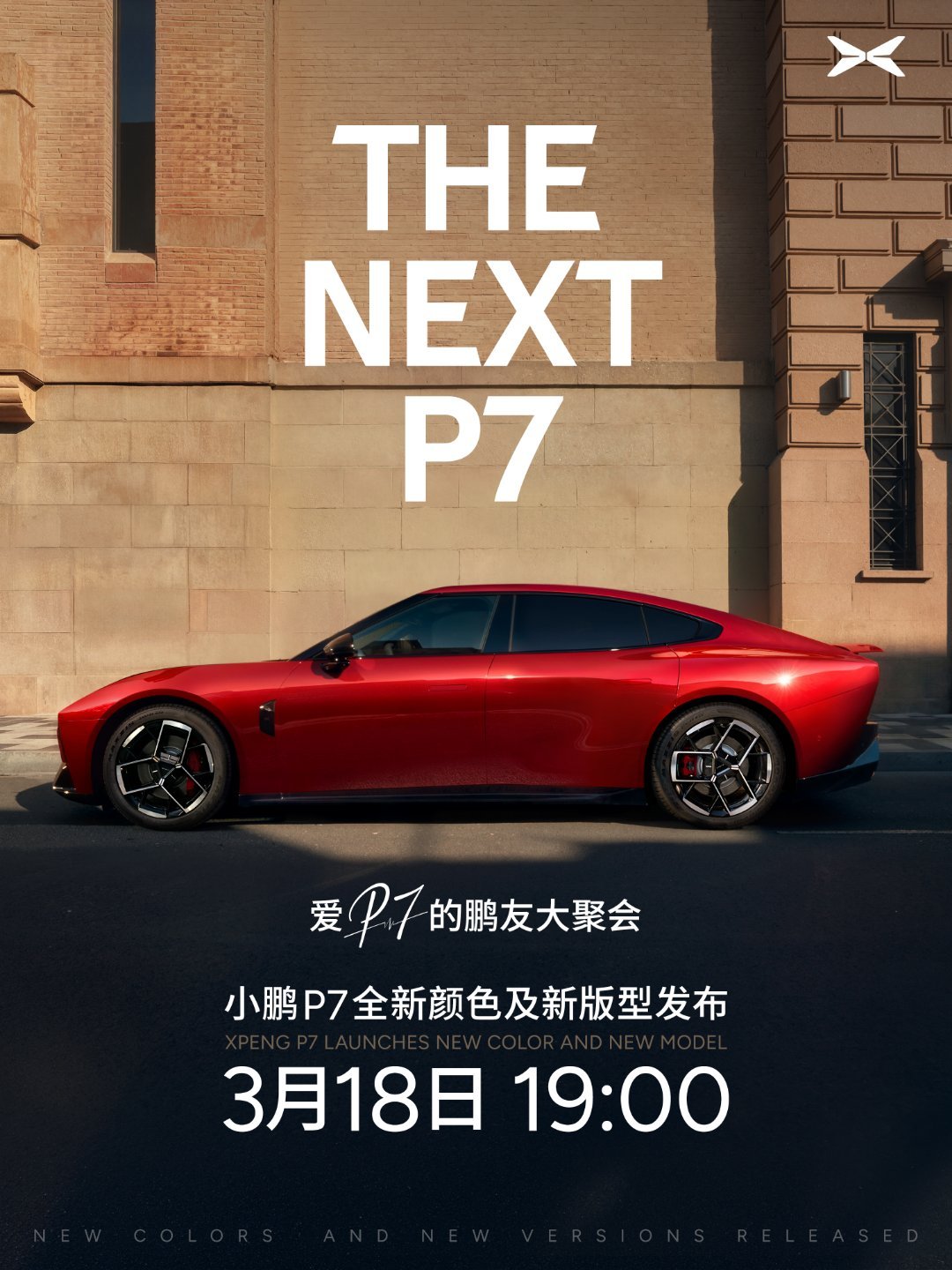 这星期汽车圈的发布会也挺多的，18号小鹏新款P7新配色和新版型发布。19号小米新