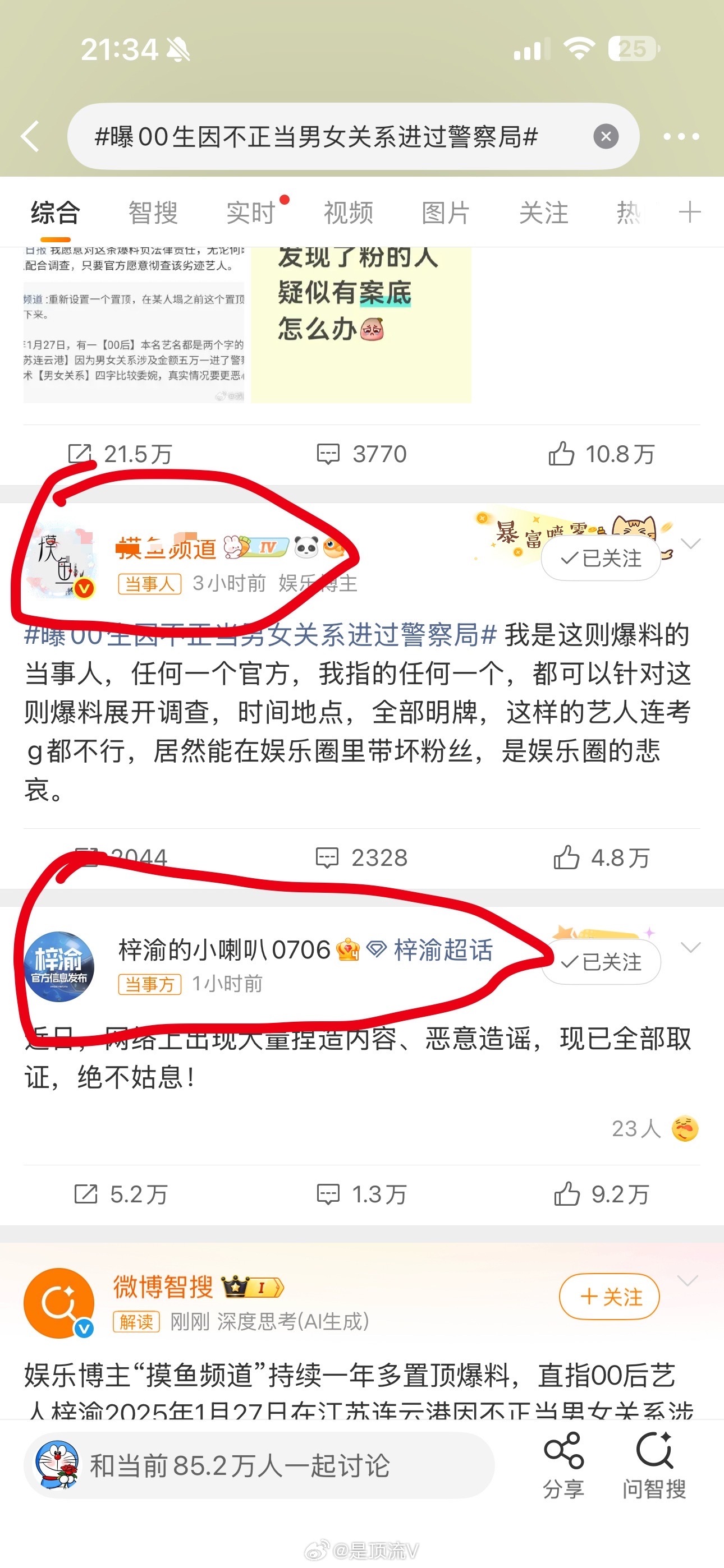 当事人摸鱼频道圈了当事方，让说清楚是什么捏造内容 取证了谁，我支持摸鱼，确实应该