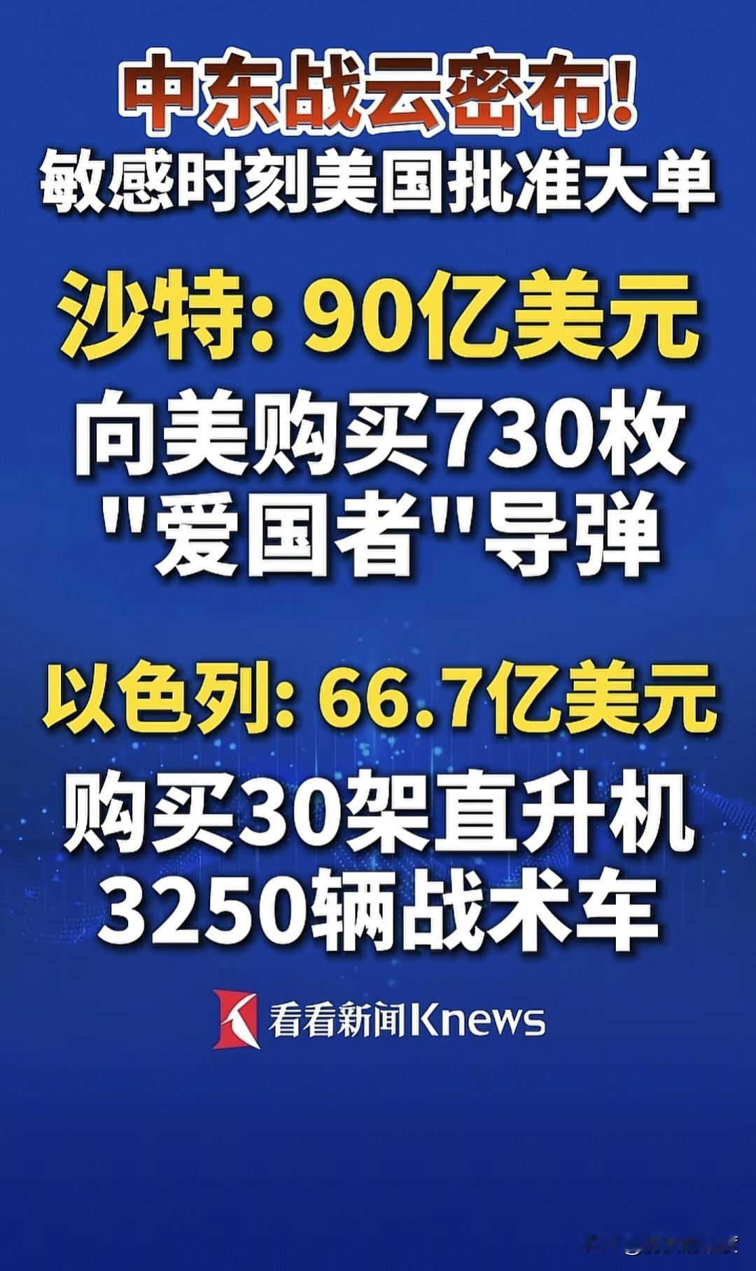 中东之势大踏步向前，这里的局势，完全由美国来主导了，也是现实局面，是趋势变化发展