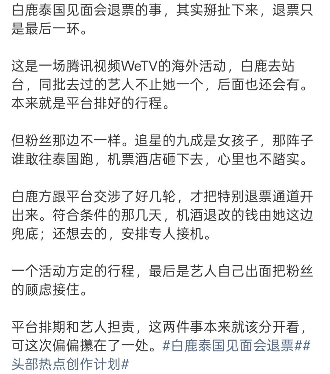 退票/机票/酒店产生的费用由艺人及团队报销鹿姐只是参与者不是主办方，这些本不应该