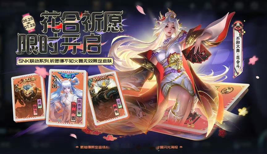 花合祈愿陪跑3个限定，有你想要的吗？！[有票了] ​​​