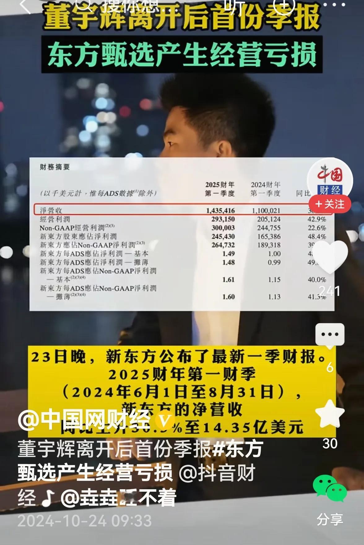 >东方甄选公布该财季产生经营亏损，这意味着在董宇辉离开后首个季度中，东方甄选产生