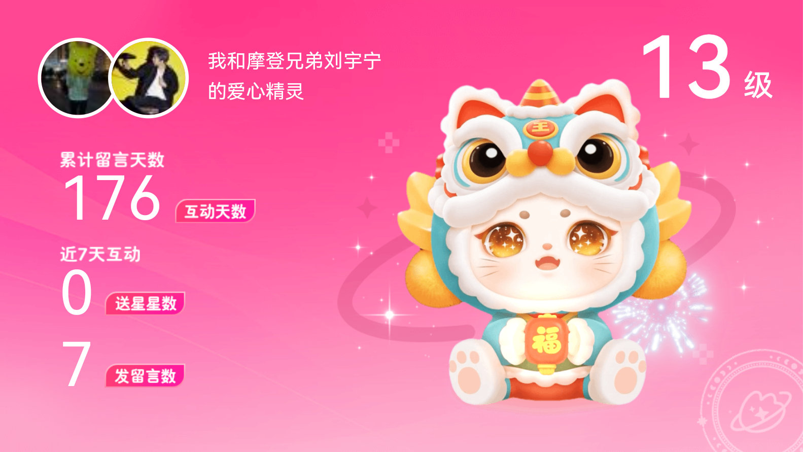 所有的陪伴都值得～快来看！我与的13级爱心精灵“福气喵宝”,TA会记得你们的每句