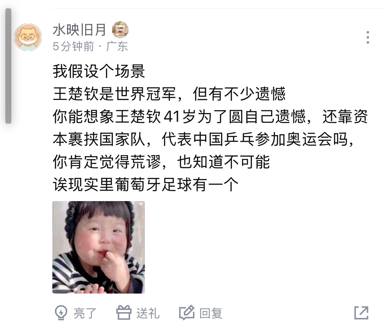 看到某扑曼联区一些关于B费社媒被冲爆的评论世界杯