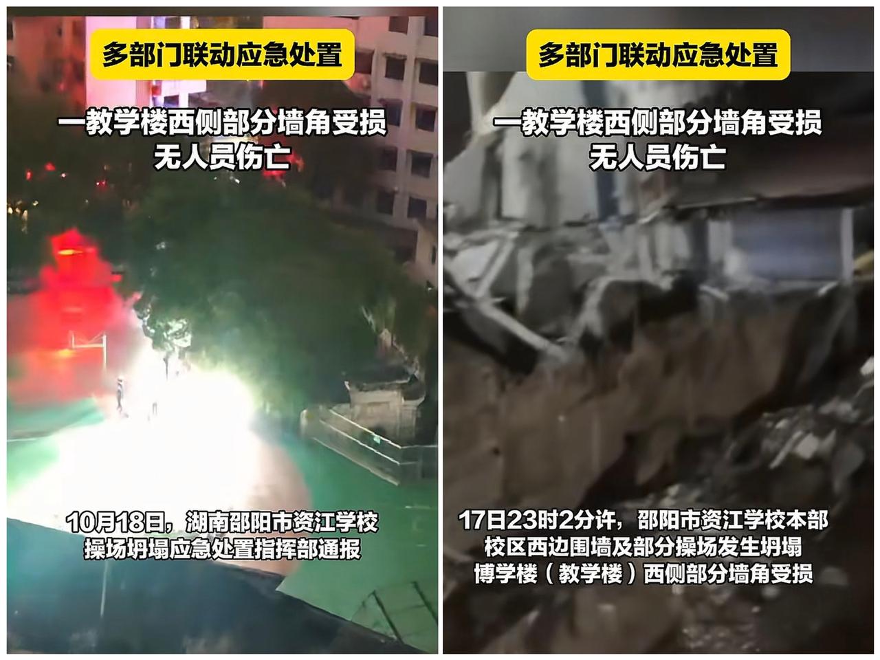 邵阳资江学校那声深夜的闷响，真是让人后脖颈发凉！万幸是周末深夜，要是白天孩子们在