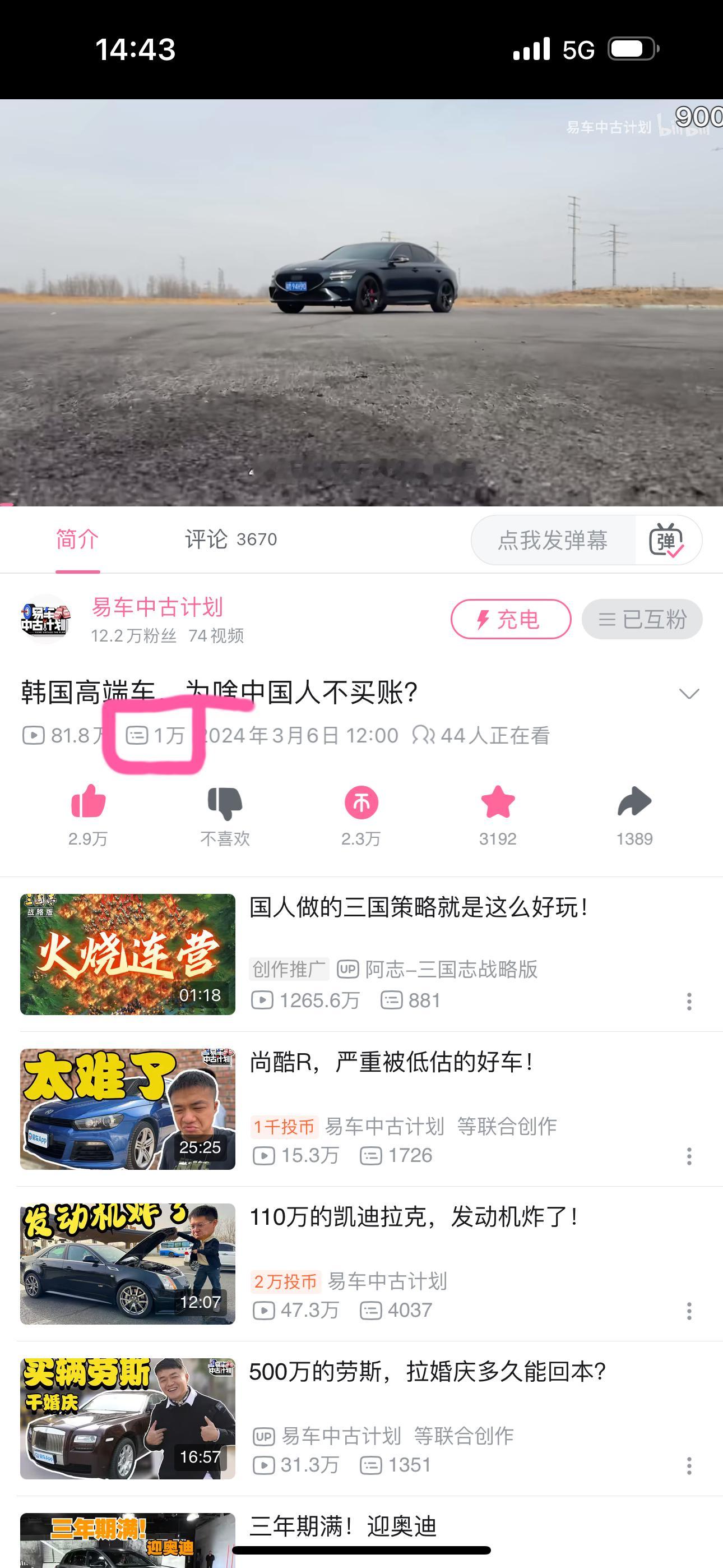 这居然是我第一条弹幕上万的视频，捷尼赛思G70其实真不缺关注度。只是在当下卷爆了
