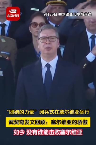 中式装备给了他莫大的勇气。武契奇骄傲的宣称，没人能击败塞尔维亚。个人认为，本次塞