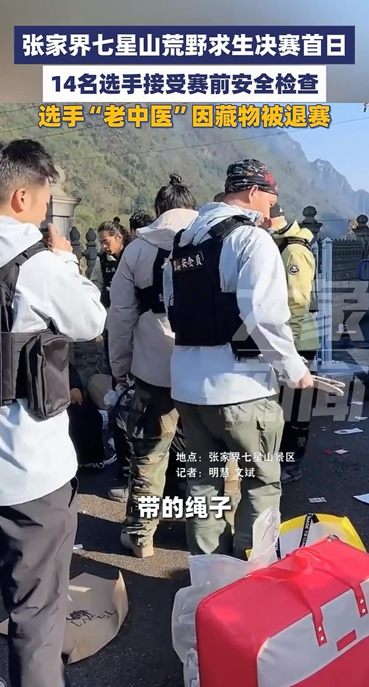 真的没想到！七星山荒野求生比赛决赛还没开始，老中医就失败退赛了！因为在上山的检查