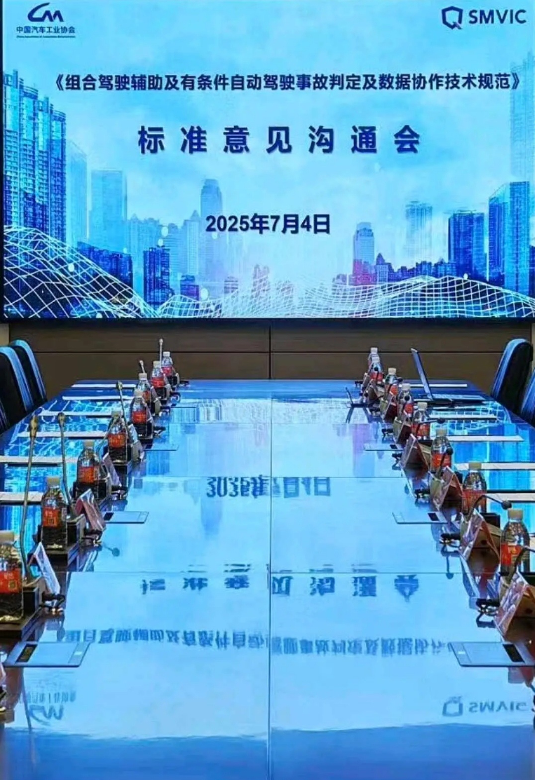 最新：自动驾驶标准进度，已经进行到《标准意见沟通会》了。 ​​​