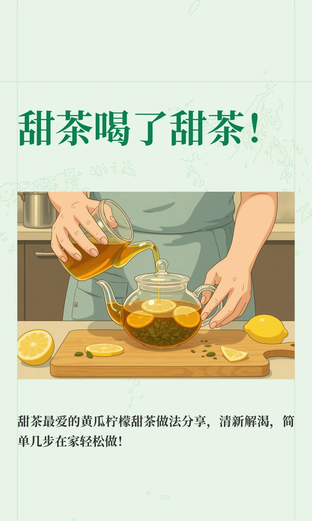甜茶喝了甜茶！