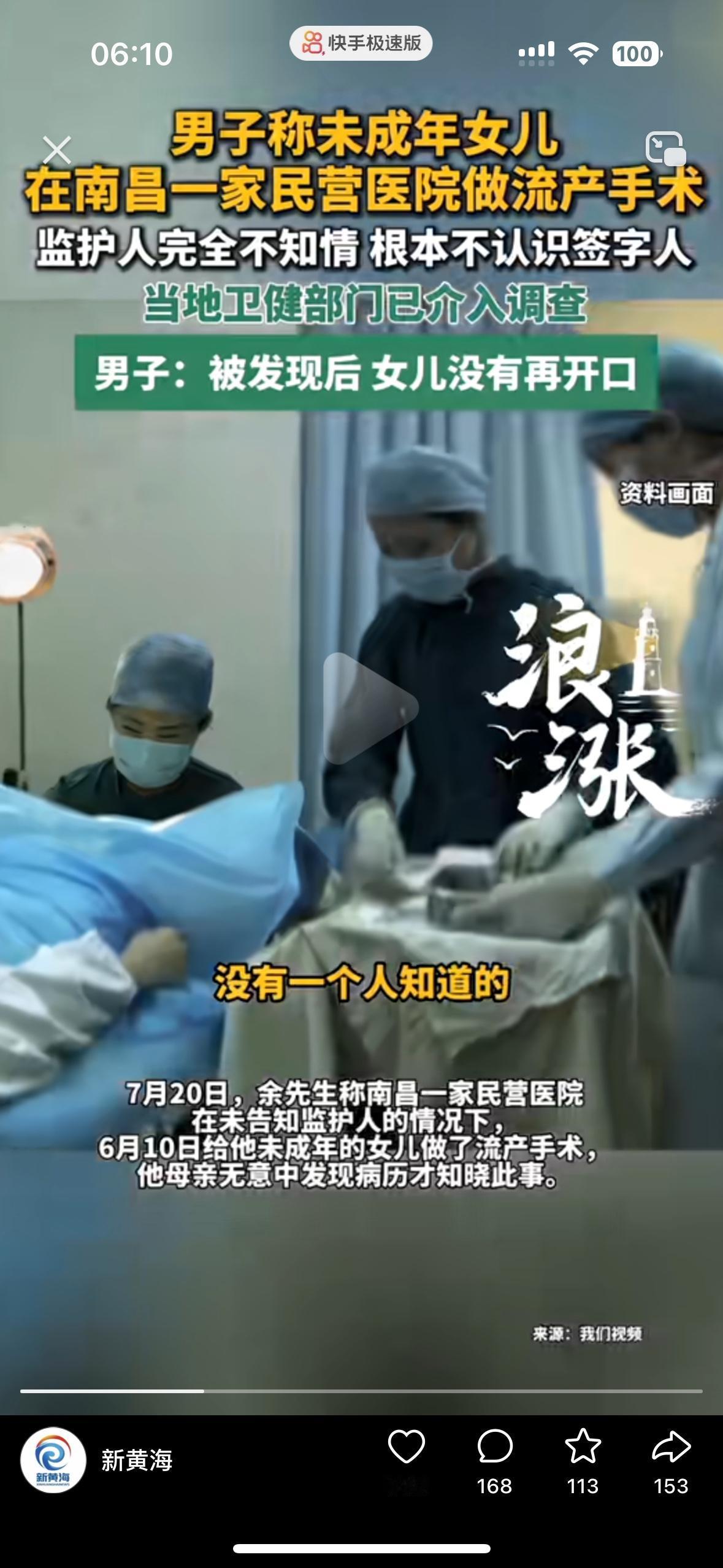 现在的女孩子真让父母头疼
南昌一对父母称自己的未成年女儿偷偷去了民办医院做了流产