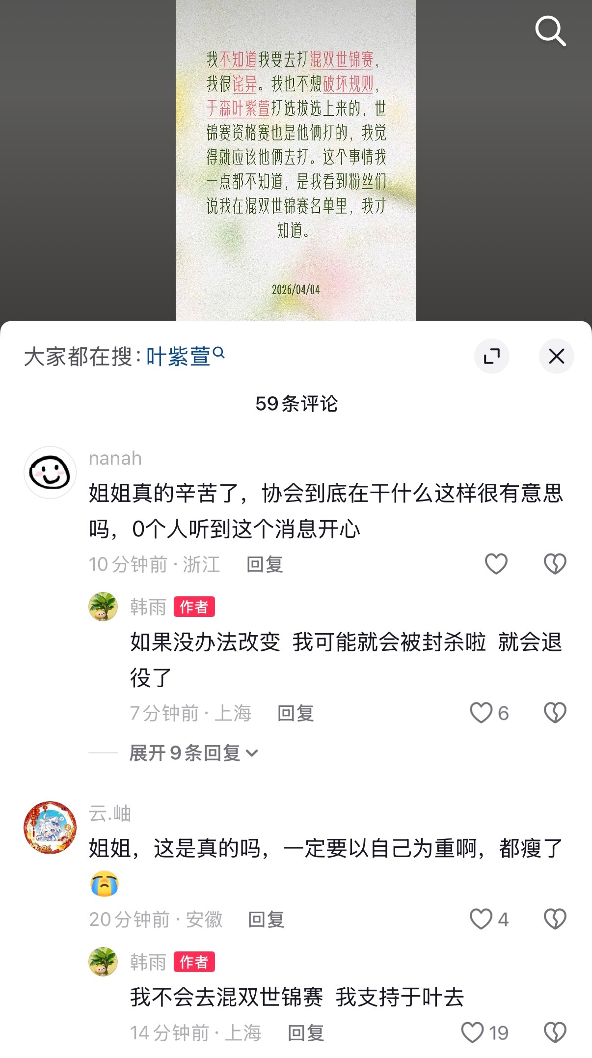 2026混双冰壶世锦赛 中国队在壶联官网的名单更新为韩雨/于森。韩雨刚刚发社媒表