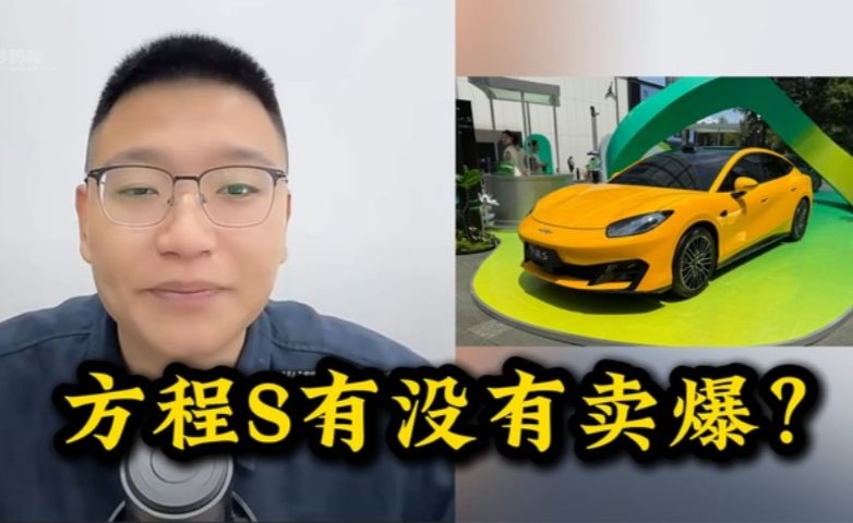 方程S有没有卖爆？第三代唐定价不乱来，就是爆款车型