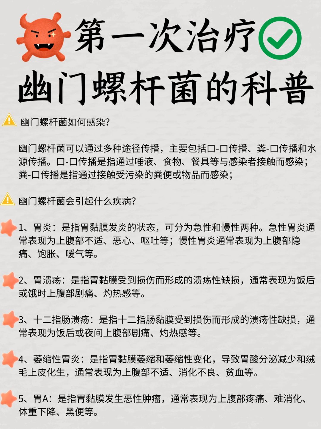 第一次治疗幽门螺杆菌的科普，建议收藏