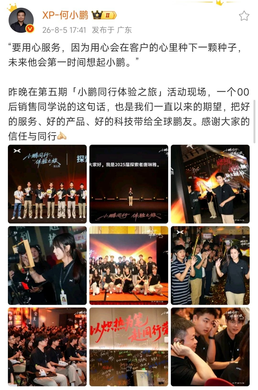 "用心会在客户的心里种下一颗种子，未来他会第一时间想起小鹏。"这句话太戳人了～一