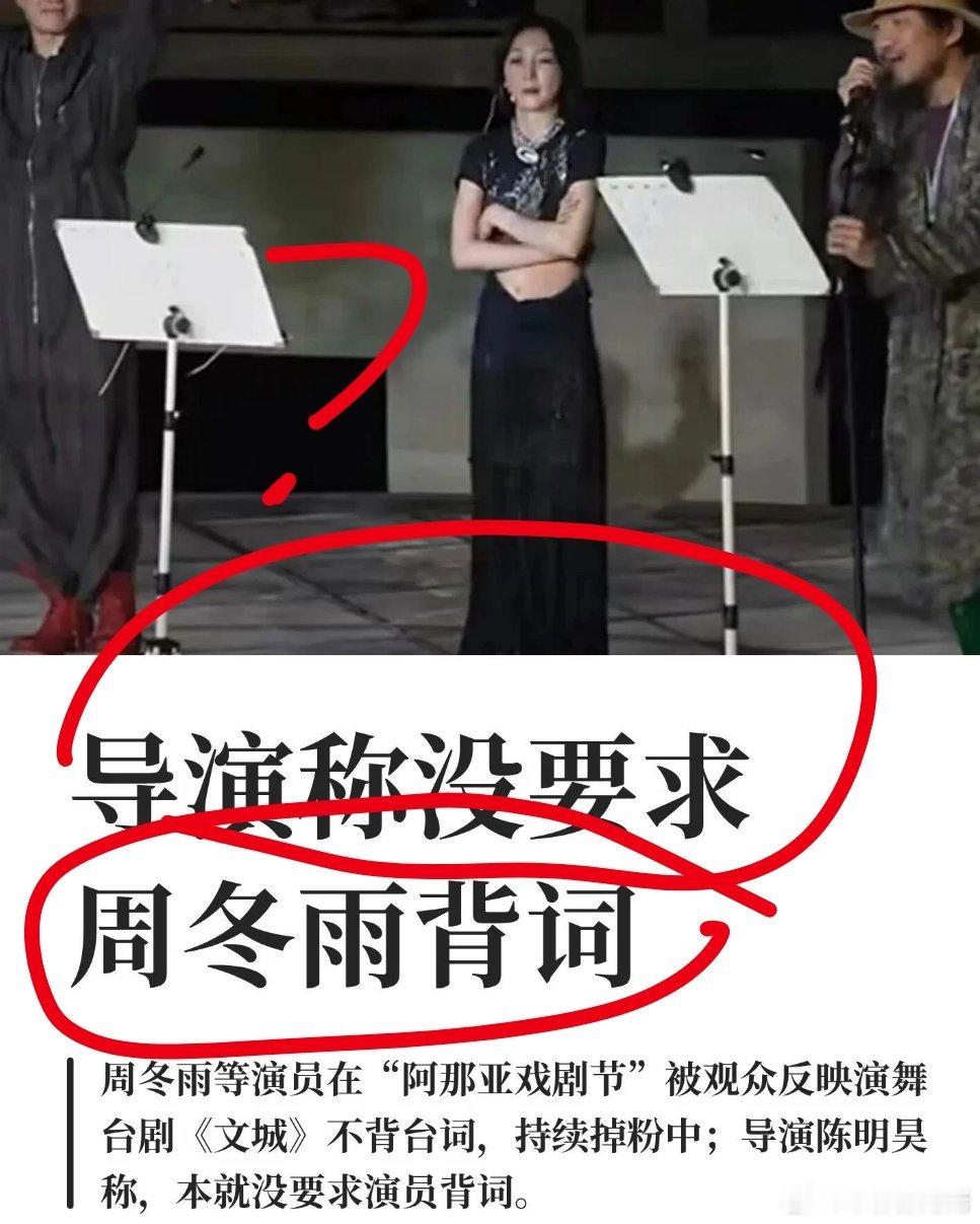 导演称没要求周冬雨背词  演员背台词不是基本素养？？还要要求？？陈明昊又是谁的受