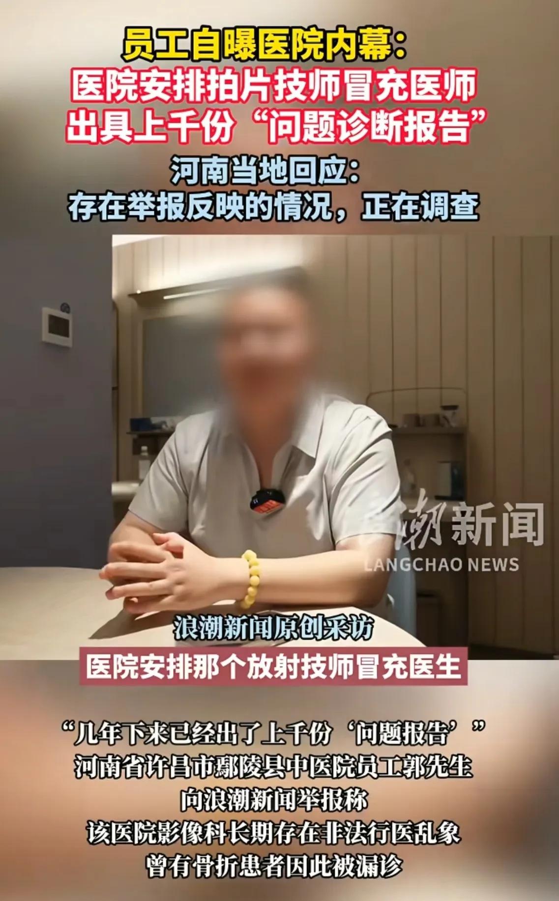 河南许昌鄢陵县中医院，一名放射技师把刀口对准了自己上班的影像科。他举报的不是别人