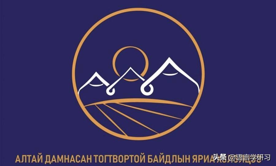 "跨阿尔泰稳定对话-2026"国际论坛将在蒙古国举行

蒙通社乌兰巴托 06 月