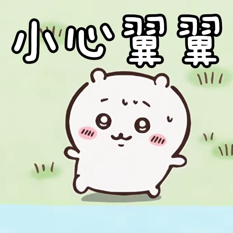 夏天就该去游泳！没想到猫猫鼠鼠兔兔也喜欢吃！[动漫自截修表情包]吉伊卡哇灵感共创
