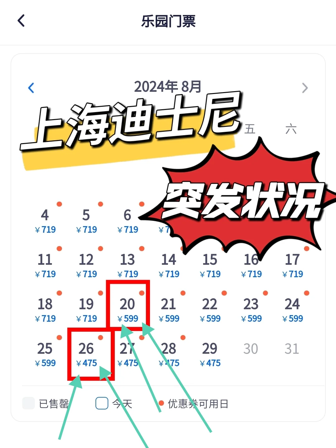 迪士尼突发状况！迪士尼早点降我们早去了！
