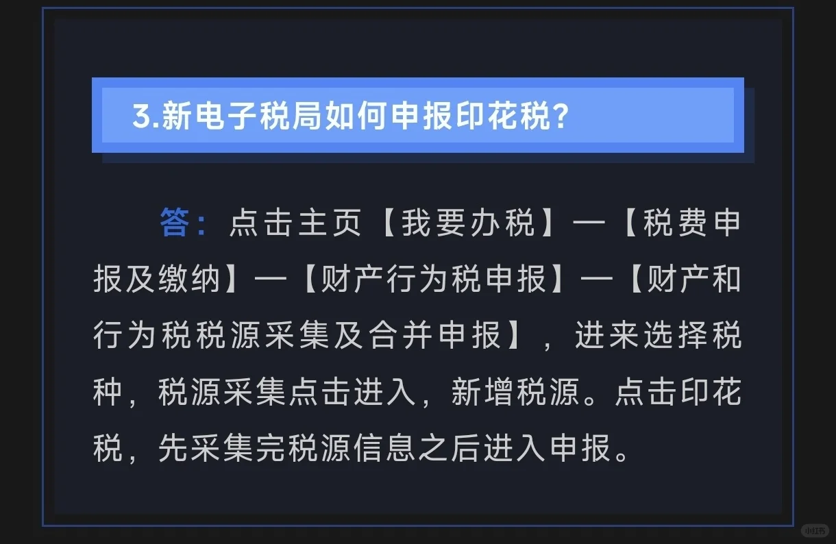 新电子税局如何申报印花税？