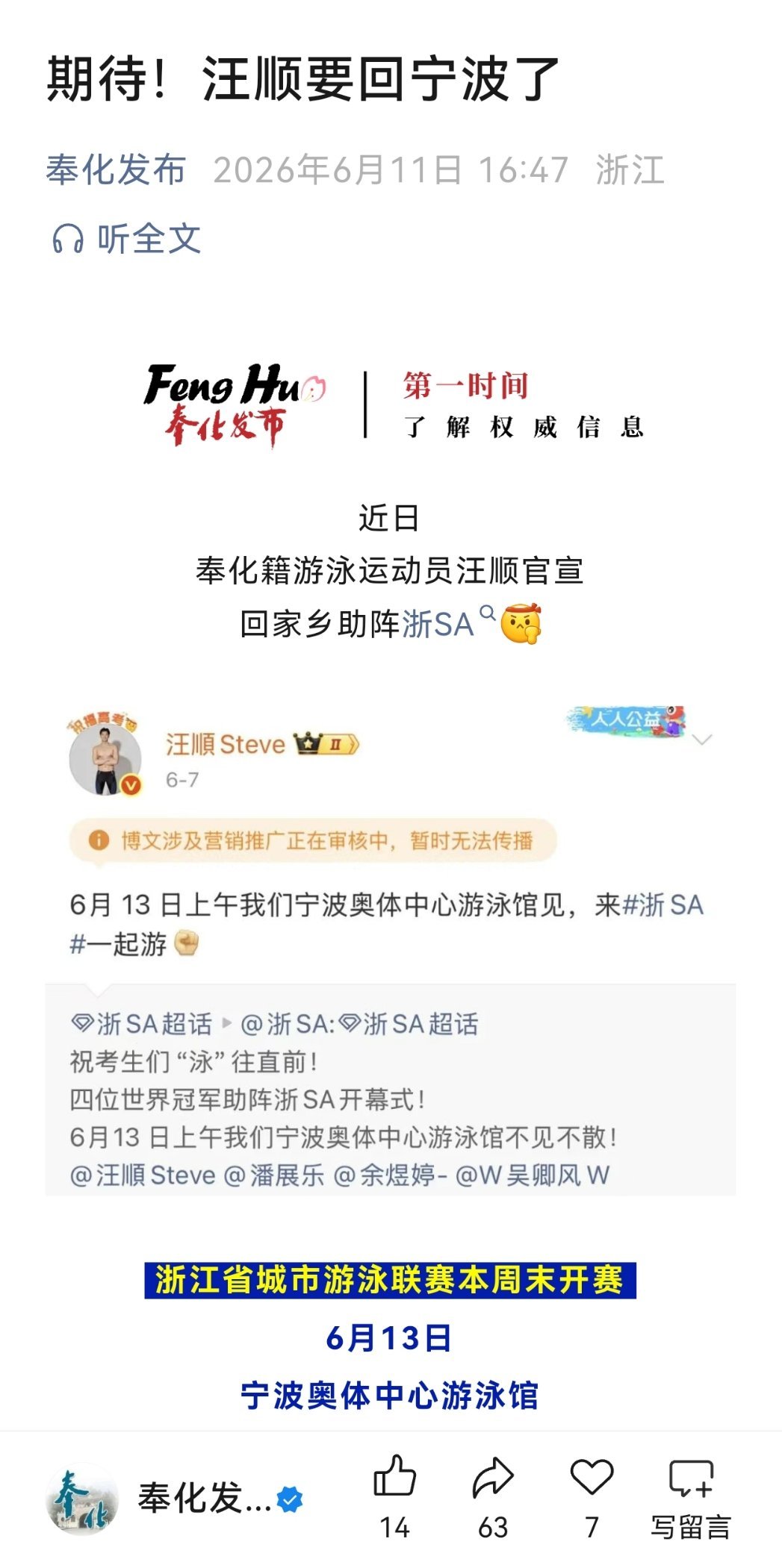 携奉化女婿回门 