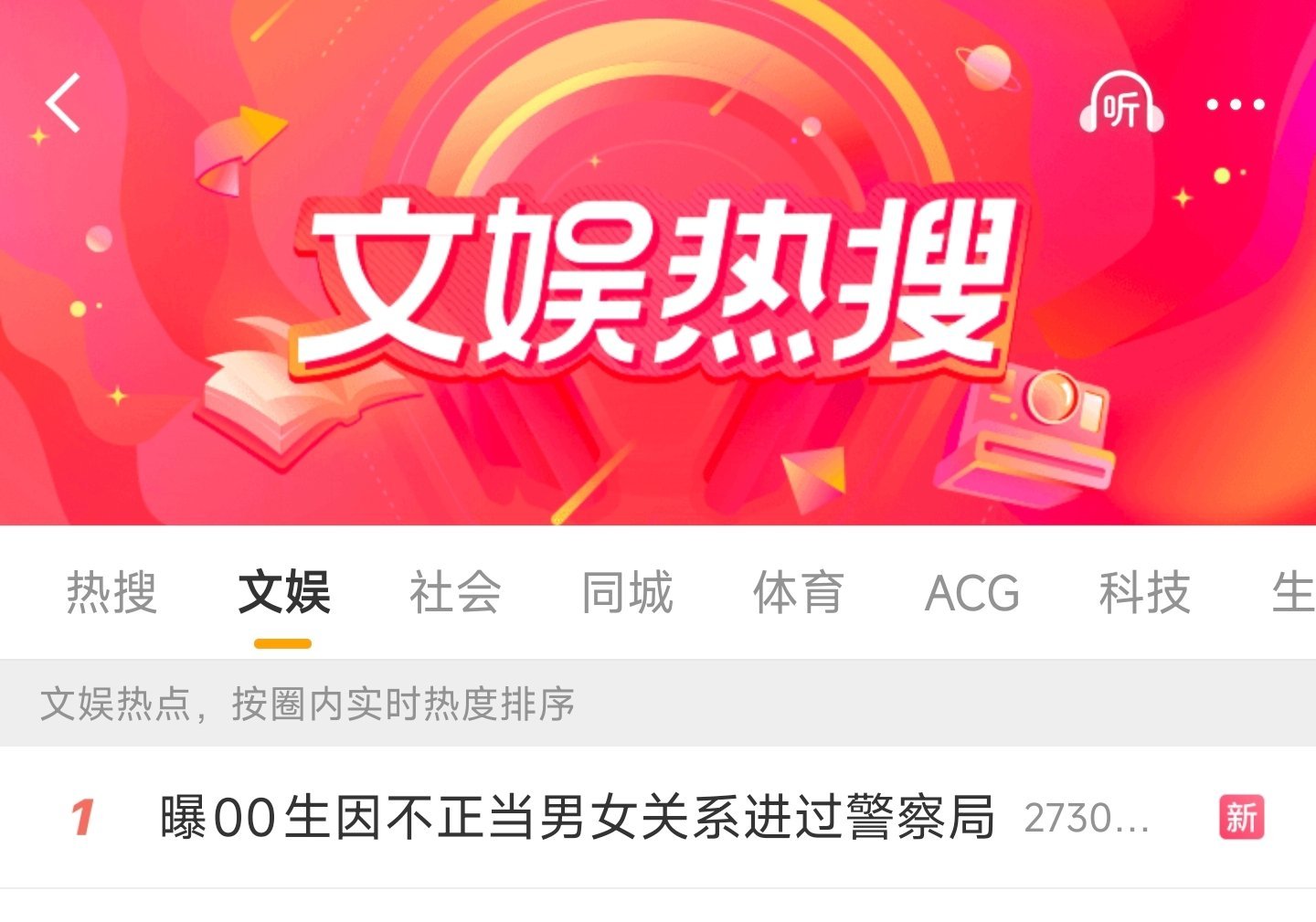 这个词条的性质有多恶劣真的看不懂吗？1️⃣男女关系不当 2️⃣ 进过局子第一层从