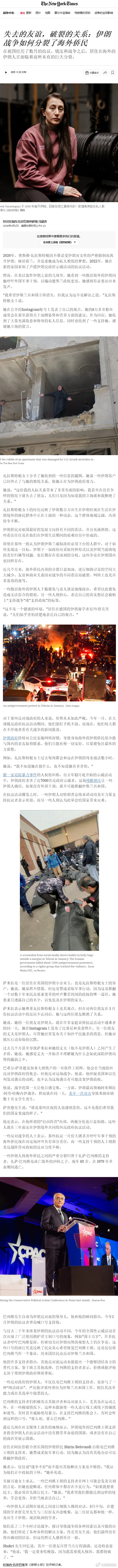 【失去的友谊，破裂的关系：伊朗战争如何分裂了海外侨民】 